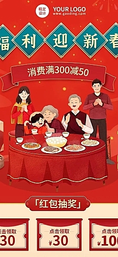 餐饮美食中餐厅春节福利放送长图海报