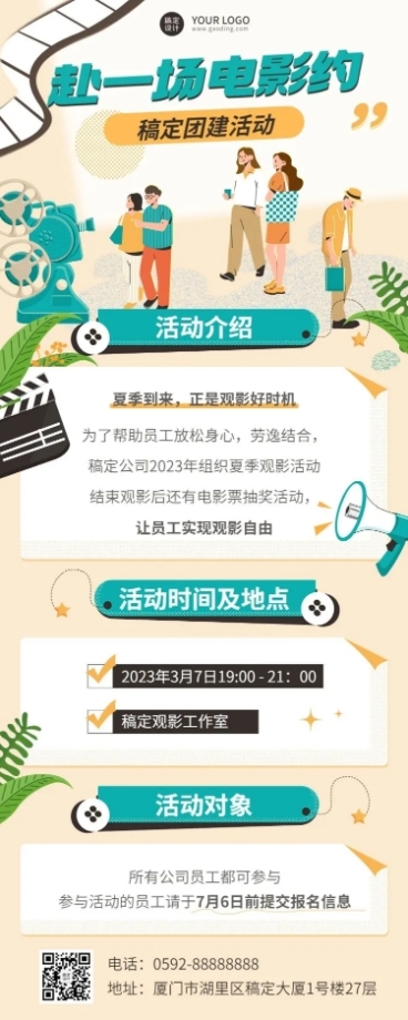 插画风企业团建活动长图海报预览效果