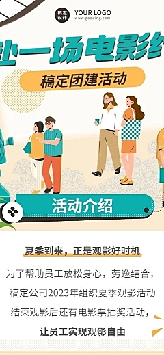 插画风企业团建活动长图海报