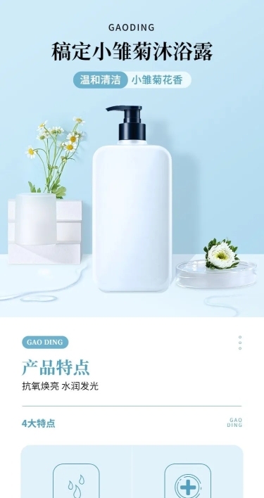 电商家居百货洗护用品商品介绍详情页