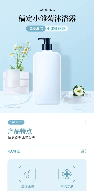 电商家居百货洗护用品商品介绍详情页