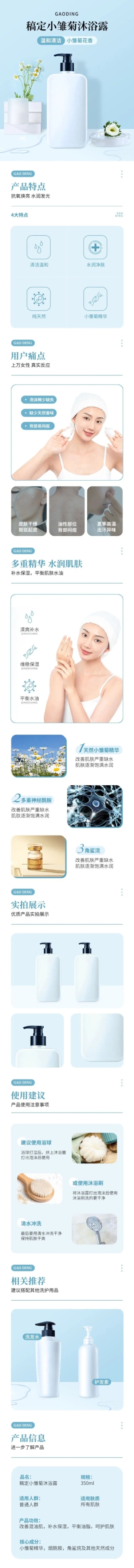 电商家居百货洗护用品商品介绍详情页预览效果