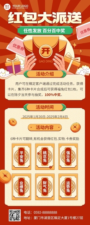 新年春节抢红包长图海报