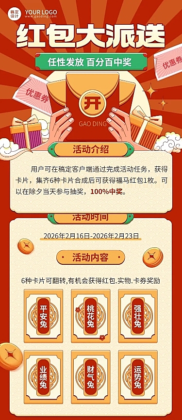 新年春节抢红包长图海报