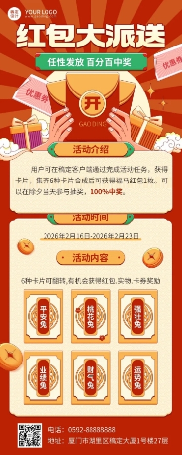 新年春节抢红包长图海报预览效果