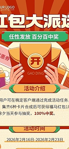 新年春节抢红包长图海报