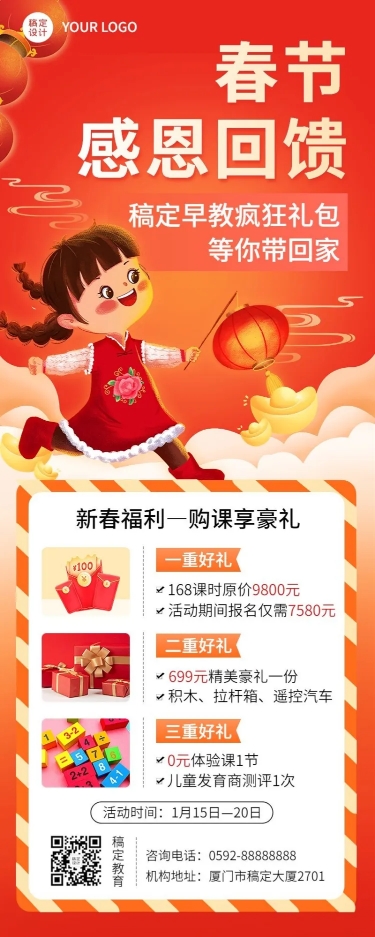 点击进入编辑 幼儿园早教机构春节招生优惠促销长图海报预览效果