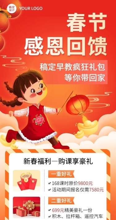 幼儿园早教机构春节招生优惠促销长图海报