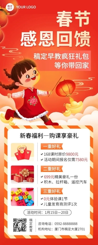 幼儿园早教机构春节招生优惠促销长图海报