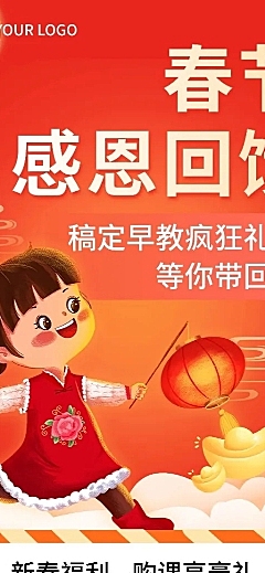 幼儿园早教机构春节招生优惠促销长图海报