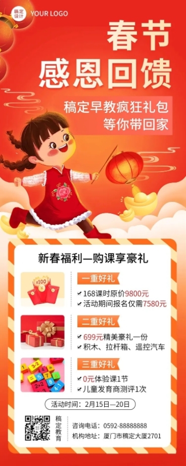 幼儿园早教机构春节招生优惠促销长图海报预览效果