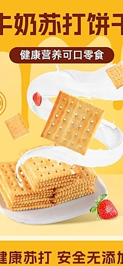 电商零食/水果苏打饼干产品展示详情页