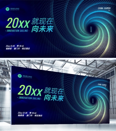 年会盛典年会科技it互联网行业展板