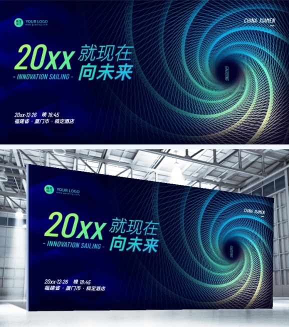 年会盛典年会科技it互联网行业展板预览效果