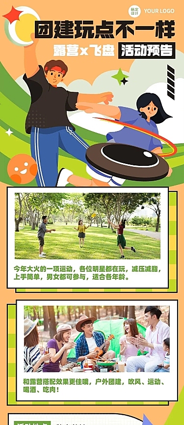 飞盘活动预告企业行政团建活动通知文章长图