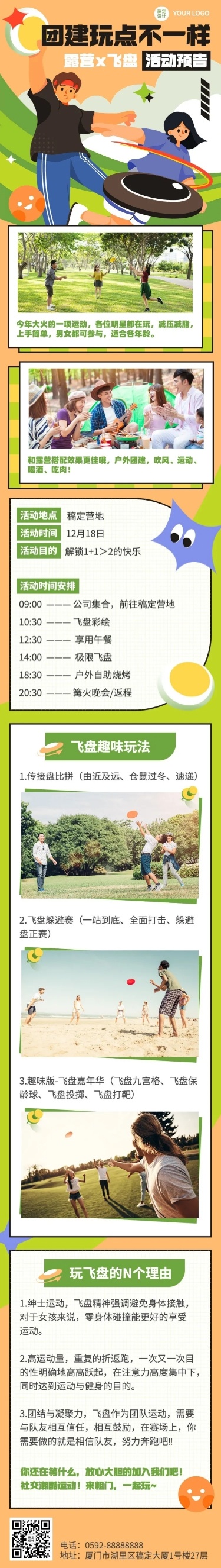 飞盘活动预告企业行政团建活动通知文章长图