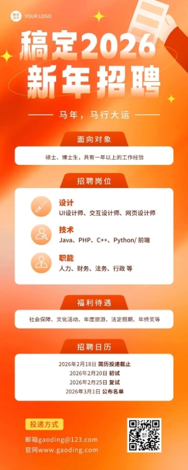 春节招聘企业新年社会招卡通插画长图海报预览效果