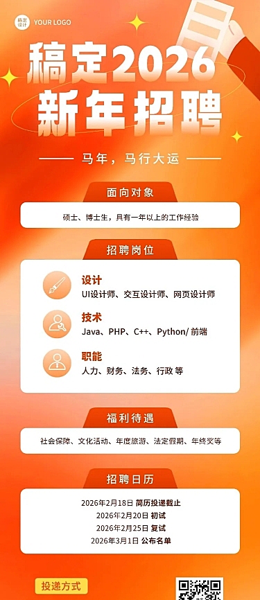 春节招聘企业新年社会招卡通插画长图海报