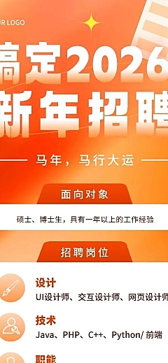 春节招聘企业新年社会招卡通插画长图海报