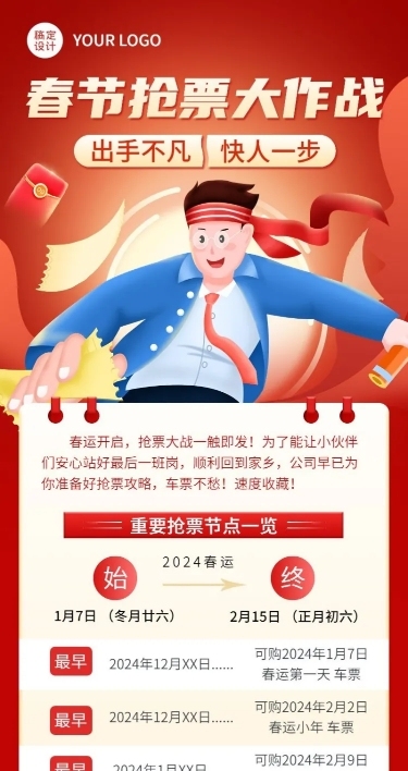 春运抢票指南企业员工抢票攻略插画长图海报
