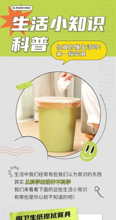 生活知识科普宣传长图