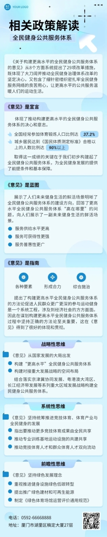 轻透几何风政策解读宣传长图预览效果