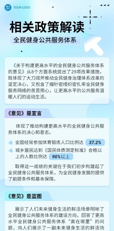 轻透几何风政策解读宣传长图