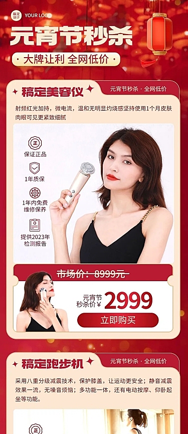 元宵节节日营销促销活动文章长图