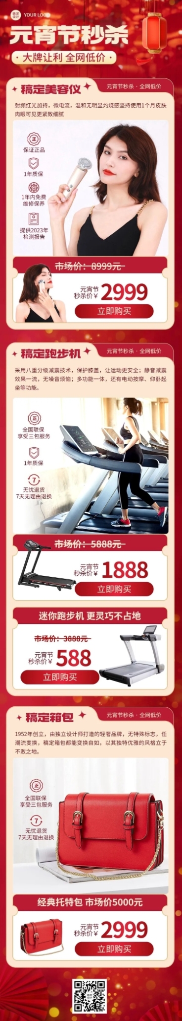 元宵节节日营销促销活动文章长图预览效果