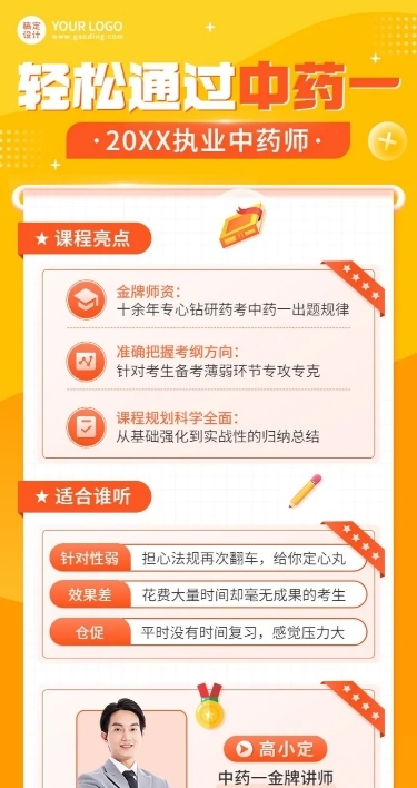 职业教育类课程直播讲师直播预告长图海报