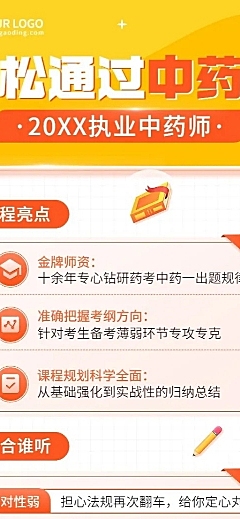 职业教育类课程直播讲师直播预告长图海报