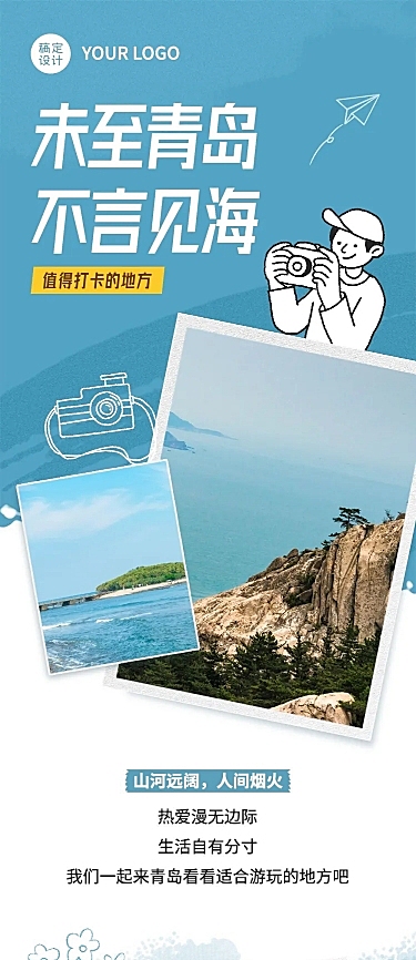 简约风旅游出行宣传长图