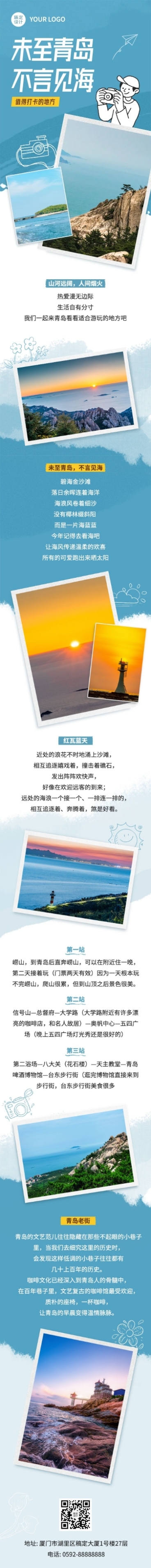 简约风旅游出行宣传长图预览效果