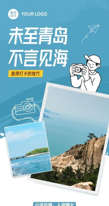 简约风旅游出行宣传长图
