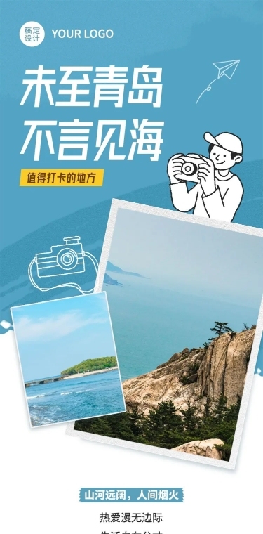 简约风旅游出行宣传长图