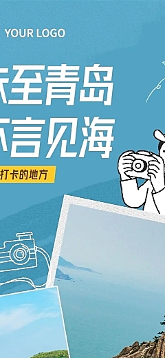 简约风旅游出行宣传长图