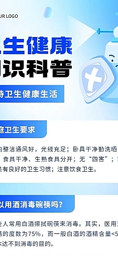 轻透几何风卫生健康知识科普长图