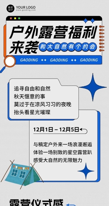简约几何风户外露营活动宣传长图