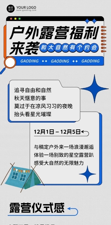 简约几何风户外露营活动宣传长图