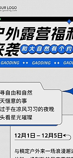 简约几何风户外露营活动宣传长图