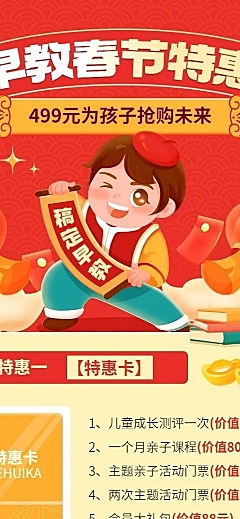 幼儿园早教机构春节招生优惠促销长图海报