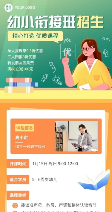 幼小衔接拼音版招生宣传长图海报