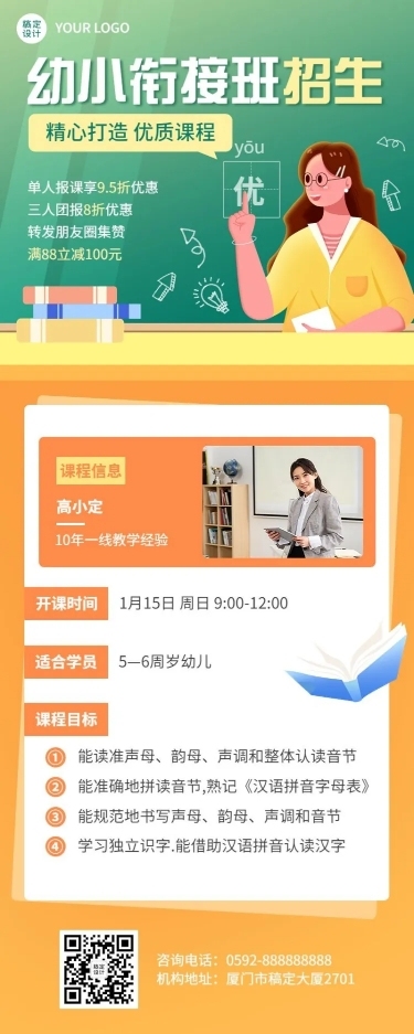 幼小衔接拼音版招生宣传长图海报