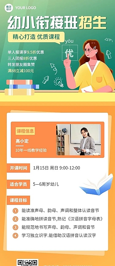 幼小衔接拼音版招生宣传长图海报