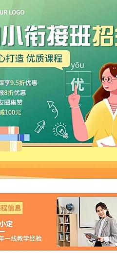 幼小衔接拼音版招生宣传长图海报