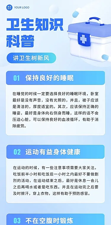 轻透几何风卫生知识科普长图