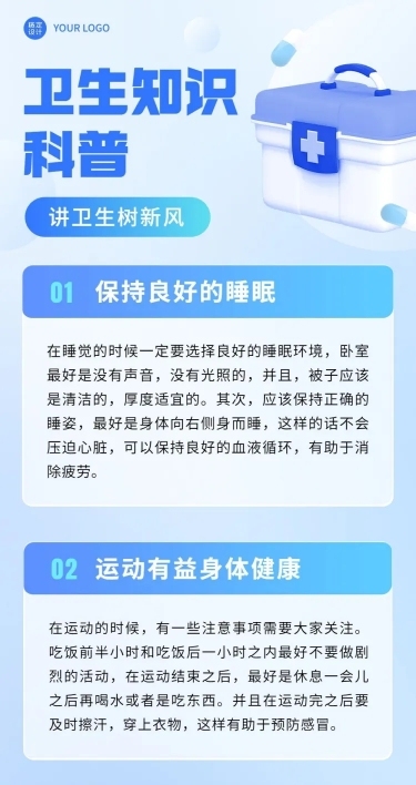 轻透几何风卫生知识科普长图