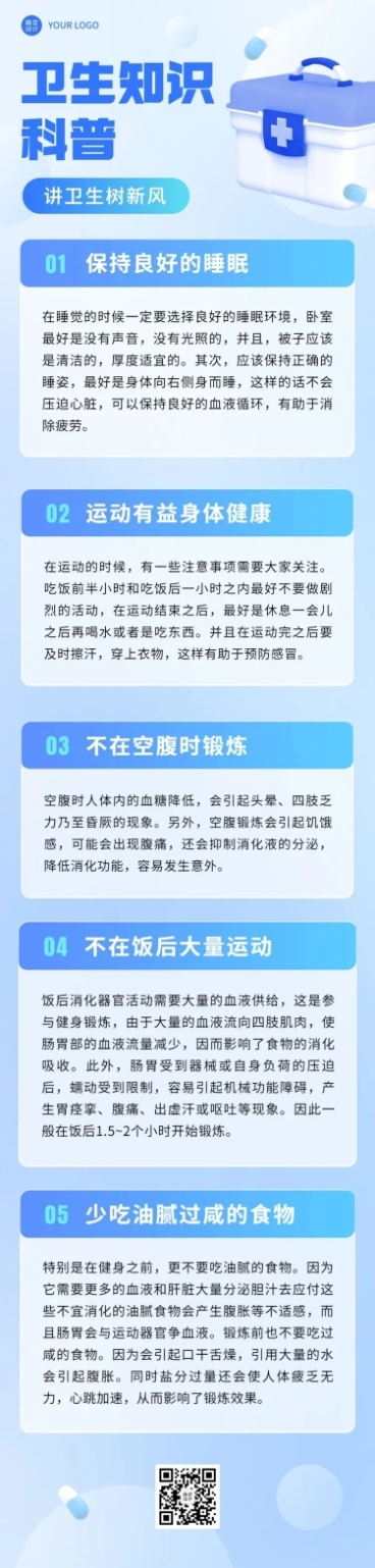 轻透几何风卫生知识科普长图预览效果