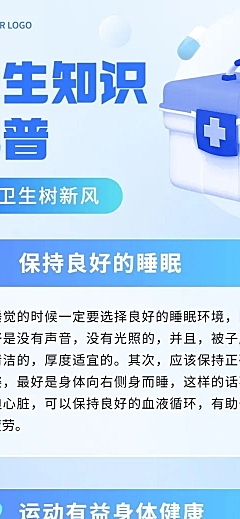 轻透几何风卫生知识科普长图