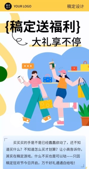 简约几何风福利促销活动宣传长图
